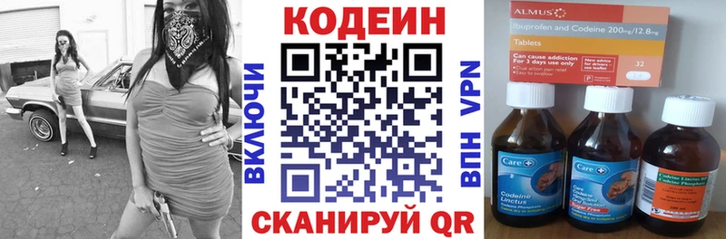 Кодеин напиток Lean (лин)  Купить где  Макаров 