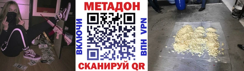Метадон кристалл  Купить закладки  Макаров 